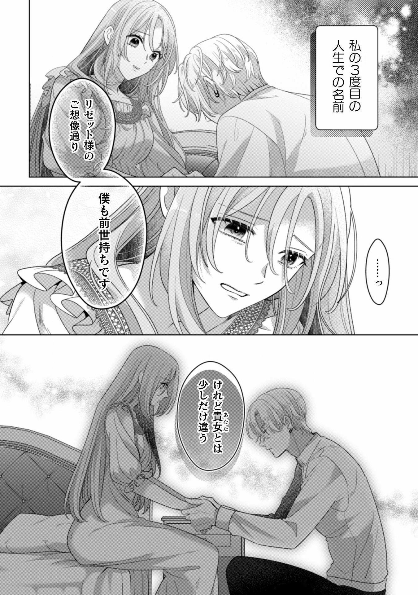 Watashi O Suki Sugiru Yuusha-sama O Riyou Shite, Imayo Koso Nagaiki Suru Tsumori Datta No Ni (tabun, Mata Shippaishita) - Chapter 13 - Page 40